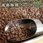 南部珈琲 ブレンド 200g