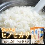 産ヒノヒカリ 令和6年産 5kg×2袋