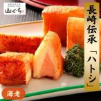 海老すり身100%を使用した長崎伝承