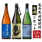 <志布志焼酎紀行有明Cセット>よくろぼ