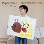 子供の絵 を飾る 軽量 ポスターフレーム 四つ切り画用紙収納
