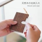 天然木の名刺入れ ウォールナット