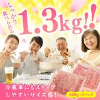 肥前さくらポーク ローススライス約1300g