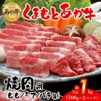 くまもとあか牛ロースステーキ約1000g 約250g×4枚
