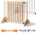 木製 伸縮式ペットゲート NA