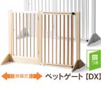 木製 伸縮式ペットゲート DX NA
