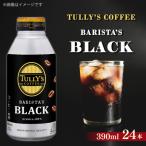 TULLY S COFFEE BARISTA
