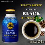 TULLY S COFFEE BARISTA