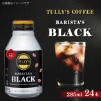 TULLY S COFFEE BARISTA
