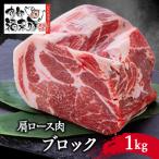 南部福来豚 バラブロック 1kg