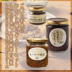 ご飯のお供に おかず3種レギュラーセット