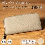 HEDGE 産牛革のファスナー長財布 ベージュ×トープ