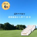 道後ゴルフ倶楽部の利用券 1000円券×6枚