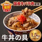 牛丼の具 150g×10p