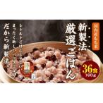 赤飯 160g×36食