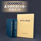 史1 4巻+民話セット