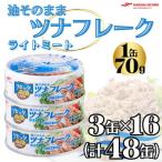 マルハニチロ 油そのままライトツナリセッタ