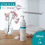 99%天然由来成分配合 全身美容液クレビス