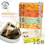 缶詰工場直送 旬ほとぎ イワシ缶&amp;アジ南蛮漬缶