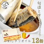 缶詰工場直送 旬ほとぎ イワシ缶 イワシオリーブオイル12缶