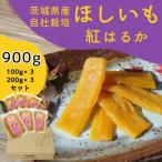 山田のややこ -おいものこ- ほしいもセット 900g