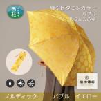 婦人折りたたみ傘 ノルディックバブル イエロー