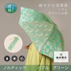 婦人折りたたみ傘ノルディック ドットコラージュ