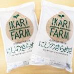 令和8年産 にじのきらめき白米10kg 5kg×2袋