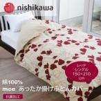 nishikawa 西川 あったか掛けふとんカバーmee