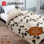 nishikawa 西川 あったか掛けふとんカバー