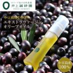 2025年度 小豆島産エキストラヴァージンオリーブオイル 20mL