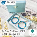ArtOpus. ピアス 日の輪 青 湘南 陶磁器