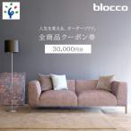 460149 blocco 全商品クーポン券