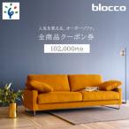460151 blocco 全商品クーポン券
