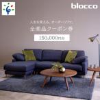 460152 blocco 全商品クーポン券