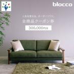 460148 blocco 全商品クーポン券