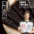 三代目海苔漁師が作った有明海苔セット