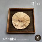 クバの額装KUBANOHOSHI 黒木目