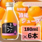 清見 100%ジュース 180ml