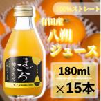 八朔 100%ジュース 180ml