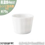 美濃焼 フリル ミニカップ 小田陶器