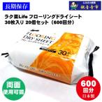 ラク楽Life フローリングドライシート 30枚入り