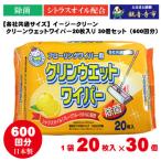イージークリーンクリーンウェットワイパー20枚入り