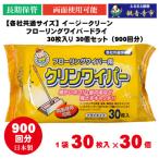 イージークリーンフローリングワイパードライ30枚入り