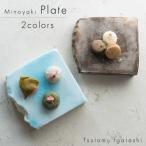 五十嵐務 台皿 美濃焼 陶芸作品