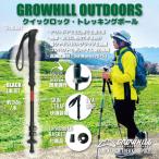 GROWHILL クイックロック式トレッキングポール