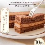 アルハンブラ 10個入り