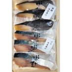 味わい一品 ぶりと銀鱈の西京漬けセット 6切入