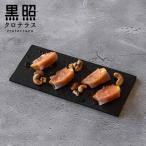クロテラス 長方形フラットプレート