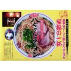 ふく富 八ちゃんラーメン 3食入り